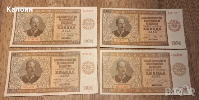 Банкноти 1000лева 1942г. В качество!