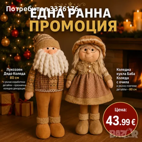 Коледни фигури на Дядо Коледа