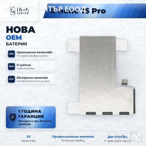 Батерия за iPhone 16 Pro — нова OEM, 1 г. гаранция