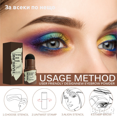 Комплект за оцветяване на вежди , снимка 2 - Декоративна козметика - 44515882