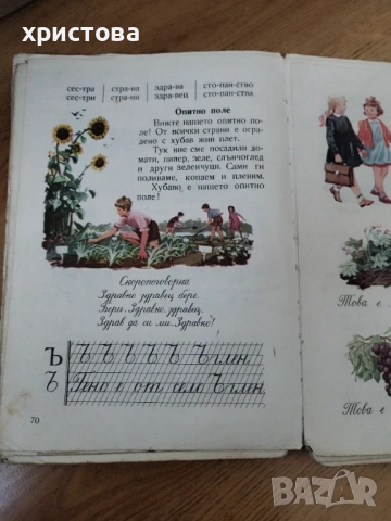 Буквар, снимка 5 - Учебници, учебни тетрадки - 53951110