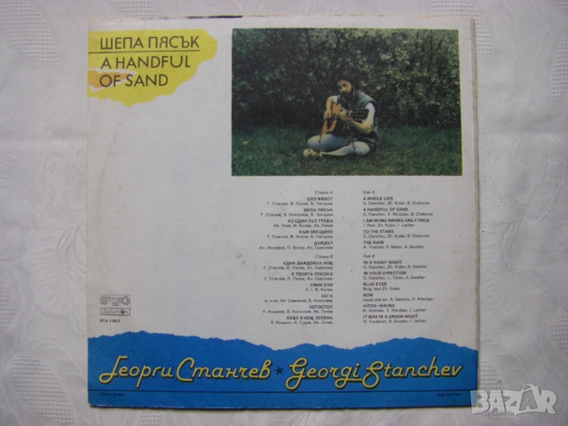 ВТА 11937 - Георги Станчев - Шепа пясък, снимка 4 - Грамофонни плочи - 35609840