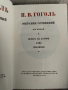 Гогол Събрани съчинения в 6 тома на руски, снимка 4