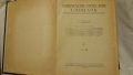 Енциклопедический словарь - 1 том - А - Й , снимка 2
