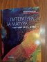 Тестове по БЕЛ и Литература за 11 клас, снимка 1 - Учебници, учебни тетрадки - 38896027