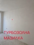 „ЮВИ СТРОЙ 8“ ЕООД гарантирано най-добрата ТУРБОЗОЛНА МАЗИЛКА 0888 88 62 78, снимка 2