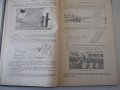 Книга"Начертательная геометрия в попул...-А.Островский"-224с, снимка 6