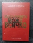 Подсъзнанието може всичко/ ново допълнено издание твърди корици- Джон Кехоу, снимка 1