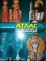 Атлас по история и цивилизации за 6. клас: Средновековие , снимка 1 - Учебници, учебни тетрадки - 31732518