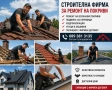 Покривни ремонти хидроизолация Претърсване на покрив Частичен ремонт нов покрив навеси , снимка 1