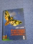 Джо Алекс - И над морето го преследвах с поглед тих..., снимка 1