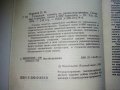 Толковый словарь по радиоелектронике - 1993г., снимка 3