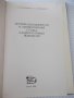 Книга"Терморадиац.и конвект.сушка лако...-Г.Рабинович"-172ст, снимка 2