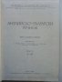 Английско - Български речник том 2.Издание на БАН 1985г., снимка 2