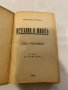 Мечтания и живот -Григорий Петровь, снимка 2