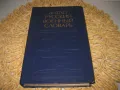Англо-руски военен речник, том 2 - 1987 г., снимка 2