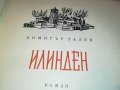 ИЛИНДЕН-КНИГА 1702231822, снимка 6
