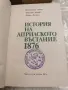 Исторически книги, снимка 6