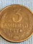 Стара монета 3 копейки 1976г. СССР рядка за КОЛЕКЦИЯ ДЕКОРАЦИЯ 39464, снимка 2