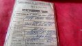 Соц . Регистрационен талон Вартбург, снимка 5