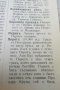 антикварен стар географски речник 1918, на България, Македония, Добруджа и Поморавия, снимка 17