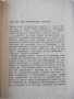 Книга "Венерически болести - Асен Бонев" - 32 стр., снимка 3