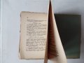 Бактериологическата война - антикварна книга от 1936 година, снимка 6