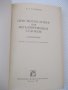 Книга"Приспособл.для металлорежущих станков-А.Горошкин"-384с, снимка 2