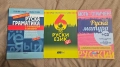 Учебници по руски, снимка 1
