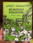 Книги стари,много и на добри цени., снимка 13