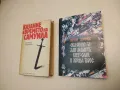 Сказание за хан Аспарух, княз Слав и жреца Терес - Антон Дончев, снимка 1