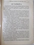 Книга "Чудесата станали на Кръстова гора-В.Аринински"-100стр, снимка 4