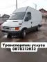 Транспортни и хамалски услуги-София , снимка 1