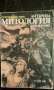 Митове, легенди, библейски сказания - от 1,50 лв., снимка 2