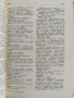 Есперантско-български речник, снимка 2