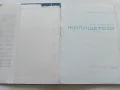 Как да обзаведем жилището си - Авторски колектив - 1966г., снимка 2