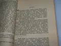 Прости души разкази от Константин Мутафов 1938г., снимка 7
