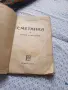 Стара читанка.В много добро състояние., снимка 9