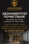 Професионално почистване в Пловдив | Домове и обекти | GoldClear, снимка 3