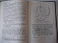 Книга "Холодная штамповка - В. И. Кухтаров" - 176 стр., снимка 6