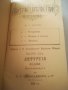 Литургия. 1905г. Източно църковно пеене. К. Самарджиев. Солун. Църковна книга. Песнопения , снимка 2