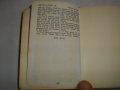 Стара Джобна Библия На Англ.Език-1809г-"New Testament"-New York-Since 1809, снимка 11