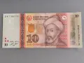 Банкнота - Таджикистан - 10 сомони UNC | 2022г., снимка 1