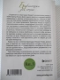 Книга "Подвизите на бригадир Жерар-Артър Конан Дойл"-252стр., снимка 9