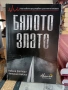 К. Полкен, Х. Шепоник – Който не мълчи ще умре и книги за мафията, снимка 7