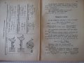 Книга "Машинен наръчник - Хр.Николов / Б.Стоянов" - 504 стр., снимка 11