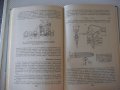 Книга"Инструмент для чист.обраб.метал.давл.-Ю.Шнейдер"-248ст, снимка 8