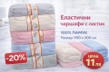 🛏️ Чаршафи с ластик – 100% памук (Ранфорс), снимка 1