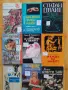 Книги за свободното време , снимка 11