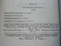 Сони - А.Е.Айрапетьянц - 1983г., снимка 6